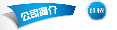 山东天利和生物工程有限公司简介
