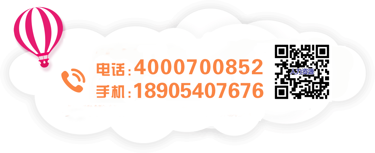 山东七彩贝壳人力资源服务有限公司联系电话 